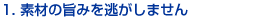 1. �f�ނ̎|�݂𓦂����܂���