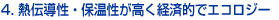 4. �M�`�����E�ۉ����������o�ϓI�ŃG�R���W�[