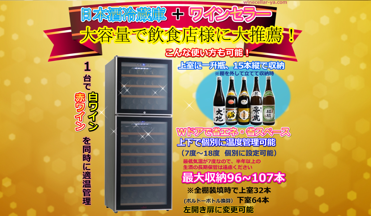 ファンヴィーノWドア